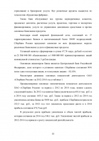 Электронные банковские услуги: перспективы развития / на примере ПАО «Сбербанк России» Образец 126567