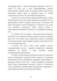 Электронные банковские услуги: перспективы развития / на примере ПАО «Сбербанк России» Образец 126571