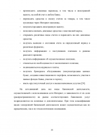 Электронные банковские услуги: перспективы развития / на примере ПАО «Сбербанк России» Образец 126578