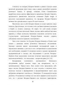 Электронные банковские услуги: перспективы развития / на примере ПАО «Сбербанк России» Образец 126583