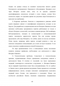 Электронные банковские услуги: перспективы развития / на примере ПАО «Сбербанк России» Образец 126585