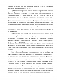 Электронные банковские услуги: перспективы развития / на примере ПАО «Сбербанк России» Образец 126586