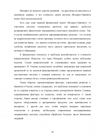 Электронные банковские услуги: перспективы развития / на примере ПАО «Сбербанк России» Образец 126587