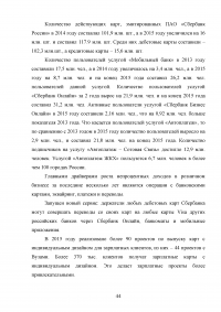 Электронные банковские услуги: перспективы развития / на примере ПАО «Сбербанк России» Образец 126589