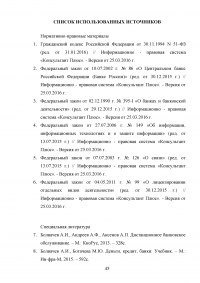 Электронные банковские услуги: перспективы развития / на примере ПАО «Сбербанк России» Образец 126590