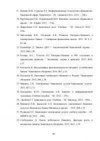 Электронные банковские услуги: перспективы развития / на примере ПАО «Сбербанк России» Образец 126591