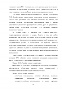 Стратегический анализ компании ПАО «Лукойл» Образец 126063