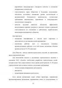 Стратегический анализ компании ПАО «Лукойл» Образец 126064