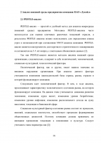 Стратегический анализ компании ПАО «Лукойл» Образец 126068