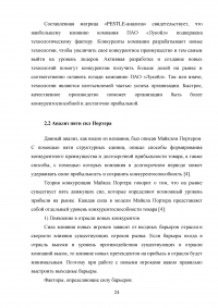 Стратегический анализ компании ПАО «Лукойл» Образец 126076