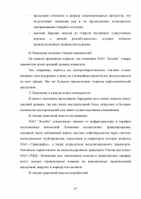 Стратегический анализ компании ПАО «Лукойл» Образец 126079