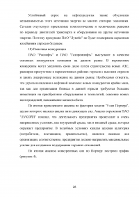 Стратегический анализ компании ПАО «Лукойл» Образец 126080