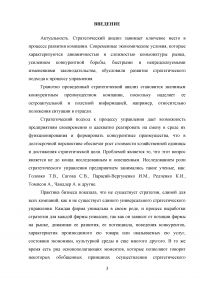 Стратегический анализ компании ПАО «Лукойл» Образец 126055