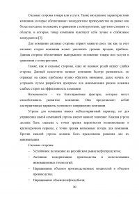 Стратегический анализ компании ПАО «Лукойл» Образец 126082