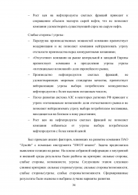 Стратегический анализ компании ПАО «Лукойл» Образец 126086