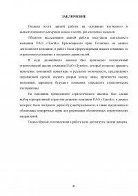 Стратегический анализ компании ПАО «Лукойл» Образец 126093