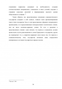 Социалистическое государство: доктрина и практика Образец 125811