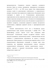 Социалистическое государство: доктрина и практика Образец 125814