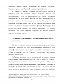 Государственное стратегическое планирование Образец 125907