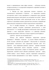 Государственное стратегическое планирование Образец 125908