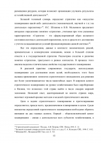 Государственное стратегическое планирование Образец 125909