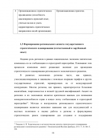 Государственное стратегическое планирование Образец 125911