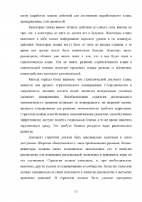 Государственное стратегическое планирование Образец 125914