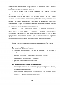 Государственное стратегическое планирование Образец 125915