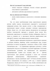 Государственное стратегическое планирование Образец 125916