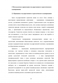 Государственное стратегическое планирование Образец 125918