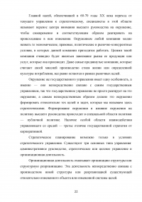 Государственное стратегическое планирование Образец 125919