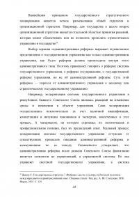 Государственное стратегическое планирование Образец 125922