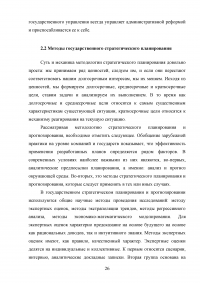 Государственное стратегическое планирование Образец 125923