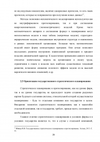 Государственное стратегическое планирование Образец 125925