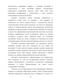 Государственное стратегическое планирование Образец 125926