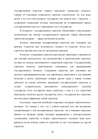 Государственное стратегическое планирование Образец 125927