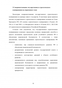 Государственное стратегическое планирование Образец 125929