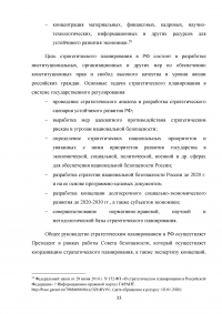 Государственное стратегическое планирование Образец 125930