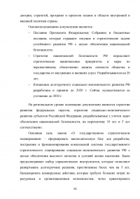 Государственное стратегическое планирование Образец 125931