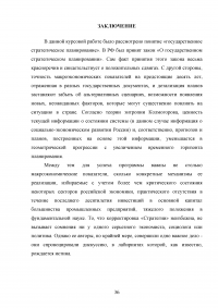 Государственное стратегическое планирование Образец 125933