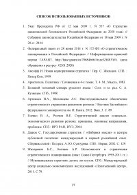 Государственное стратегическое планирование Образец 125934