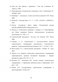 Государственное стратегическое планирование Образец 125935