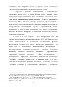 Государственное стратегическое планирование Образец 125901