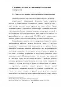 Государственное стратегическое планирование Образец 125903