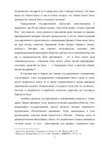 Государственное стратегическое планирование Образец 125904