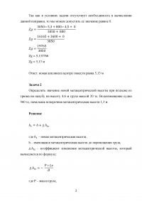 Водоизмещение, аппликата центра тяжести судна; Метацентрическая высота / 2 задачи Образец 126621