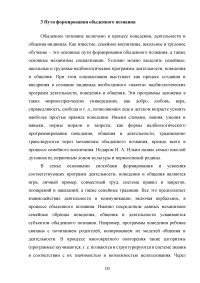 Обыденное познание и его роль в жизни человека Образец 125610