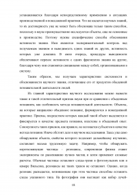 Обыденное познание и его роль в жизни человека Образец 125618