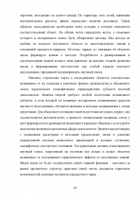 Обыденное познание и его роль в жизни человека Образец 125619