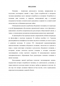 Обыденное познание и его роль в жизни человека Образец 125603